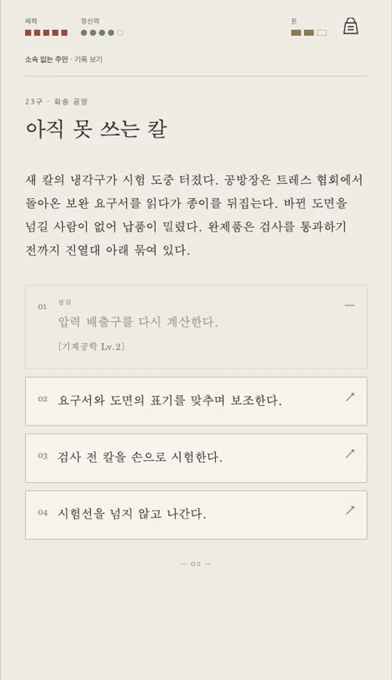 도시 2033 게임 온라인 플레이 — 비공식 팬메이드 스토리 선택 게임