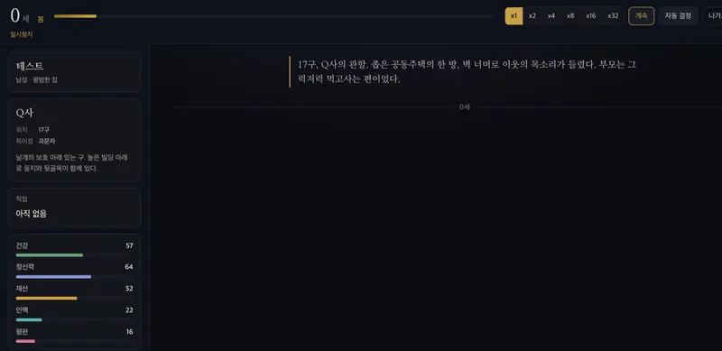 도시의 한 사람으로 태어나 게임 — 온라인 플레이